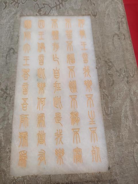 古玩雜項和田玉鎏金佛經一部拍賣,當前價格6000元