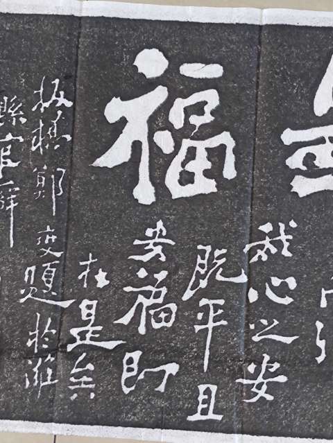 古玩雜項鄭板橋書法拓片拍賣,當前價格300元