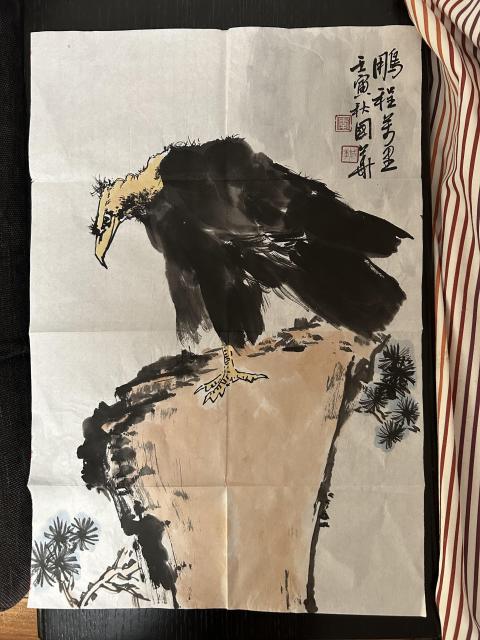 古玩字畫李國華老師《鵬程萬里》拍賣，當前價格490元