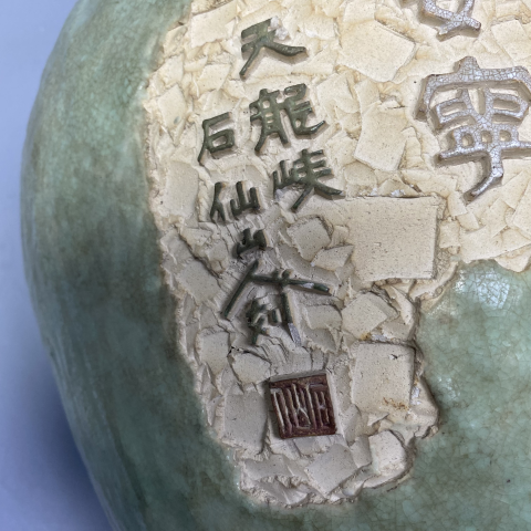 古玩陶瓷地方窯口綠釉刻文字撇口瓶拍賣，當前價格900元