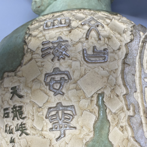 古玩陶瓷地方窯口綠釉刻文字撇口瓶拍賣，當前價格900元