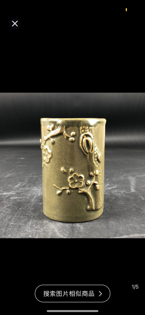 古玩陶瓷清中期茶葉沫釉(廠官釉)堆塑梅花筆筒拍賣,當前價格1580元