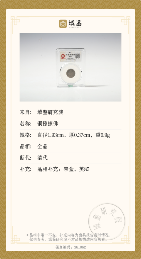 古玩雜項(xiàng)清 代銅擦擦佛拍賣,當(dāng)前價(jià)格389元