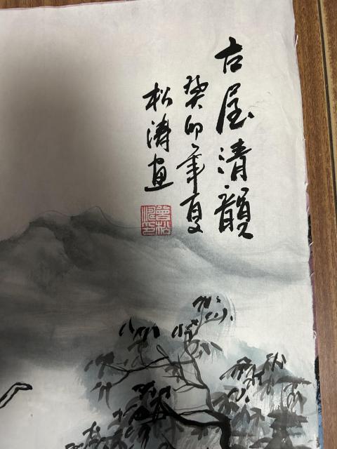 古玩字畫曾松濤老師《寫意山水》拍賣,當前價格450元