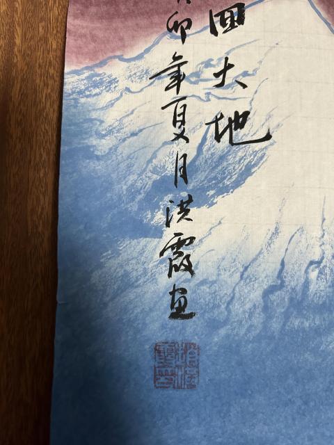 古玩字畫趙洪霞老師精品山水斗方拍賣，當前價格278元