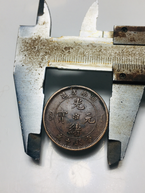 古玩錢幣精品湖南省造光緒元寶拍賣,當前價格999元