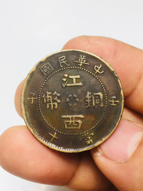 古玩錢幣精美少見開口中壬子江西銅幣拍賣,當前價格1888元