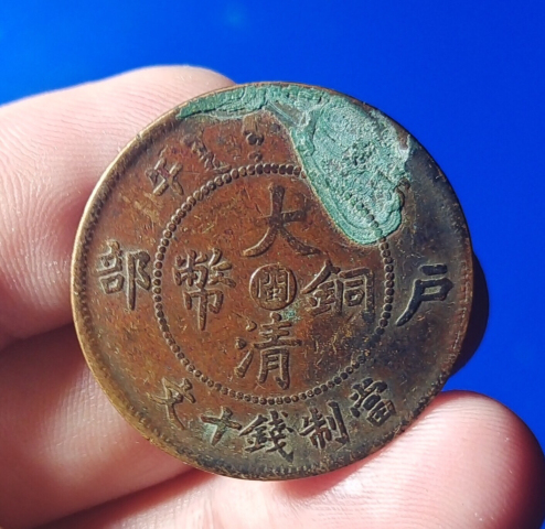 古玩錢幣中心閩大清銅幣拍賣,當前價格188元