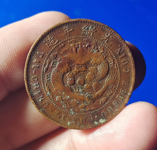 古玩錢幣中心閩大清銅幣拍賣,當前價格188元