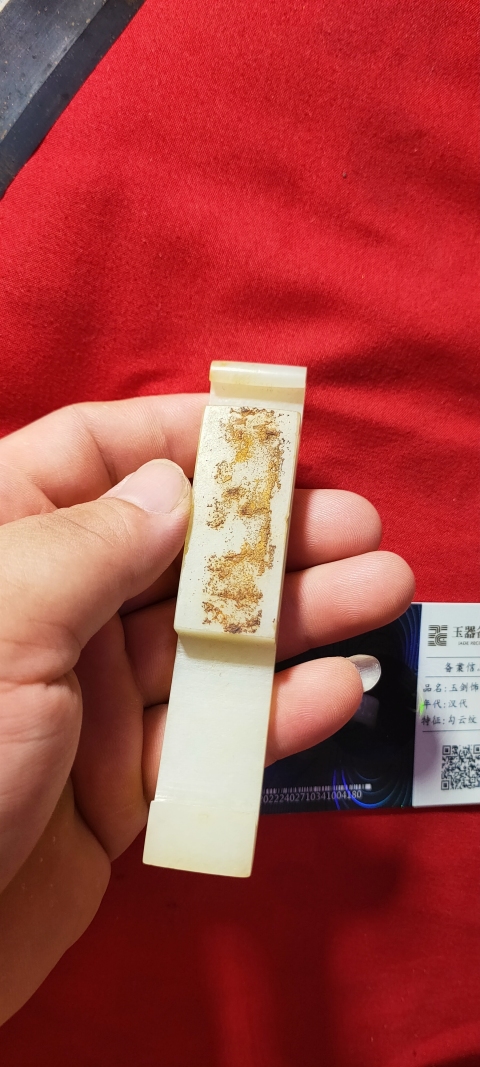 古玩玉器秦漢·和田玉雕“勾連紋”劍璏拍賣，當(dāng)前價格150000元