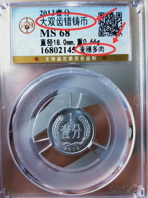 古玩錢幣大雙齒錯鑄幣.錯版幣拍賣，當前價格389元