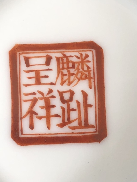 古玩陶瓷民國時期粉彩嬰戲圖蓋碗一對拍賣，當(dāng)前價(jià)格38000元