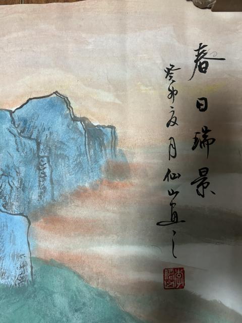 古玩字畫李先山老師精品《春日瑞景》拍賣，當(dāng)前價格468元