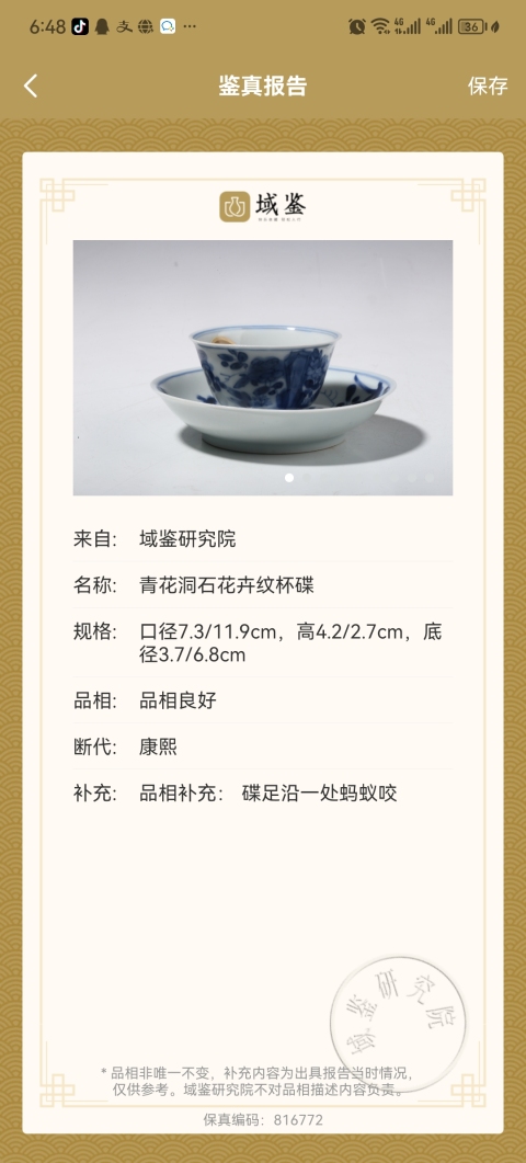 古玩陶瓷（送禮佳品）清-康熙-洞石花卉紋-青花杯碟套裝拍賣，當(dāng)前價(jià)格1980元