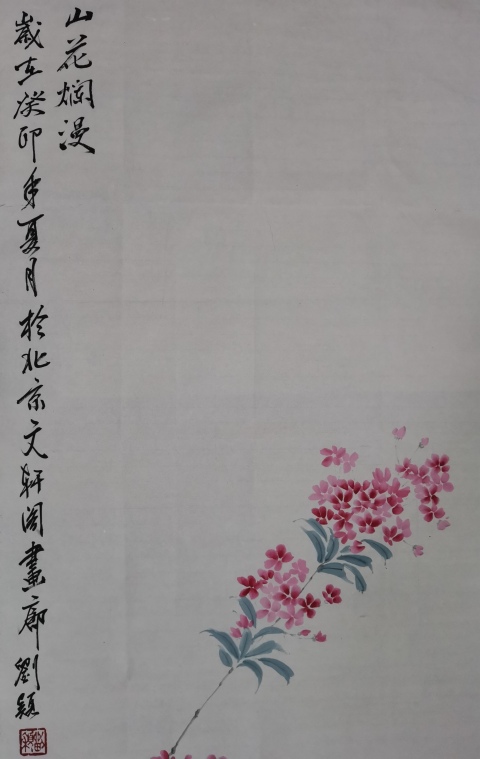 古玩字畫中美協(xié)會員陳大章入室弟子中央民宿畫院副院長博士女畫家劉穎山花爛漫拍賣，當前價格899元