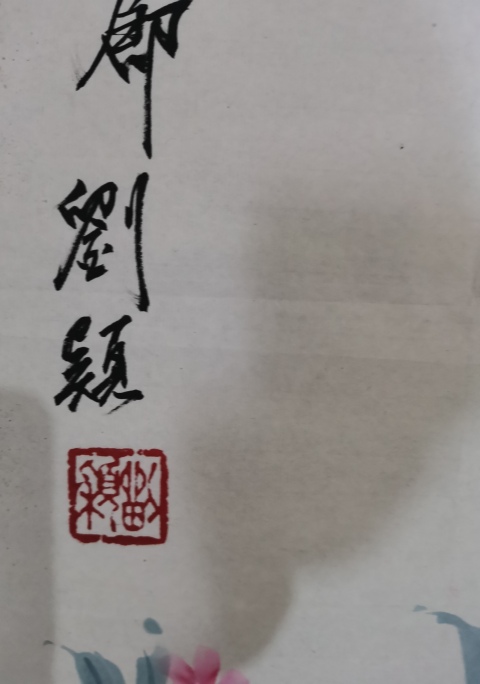 古玩字畫中美協(xié)會員陳大章入室弟子中央民宿畫院副院長博士女畫家劉穎山花爛漫拍賣，當前價格899元