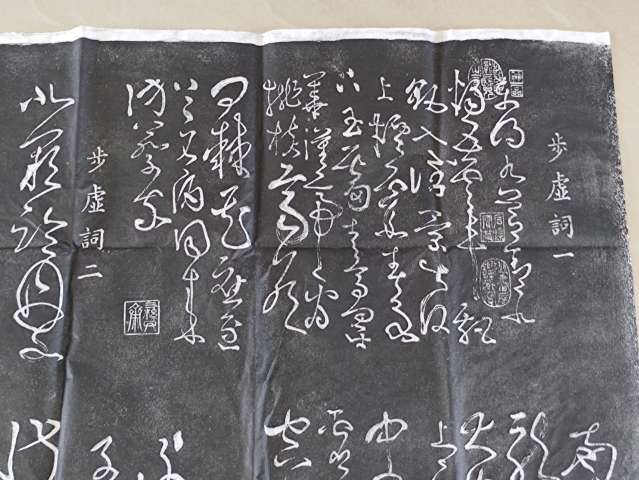 古玩雜項張旭草書代表古詩四帖拓片拍賣,當前價格360元