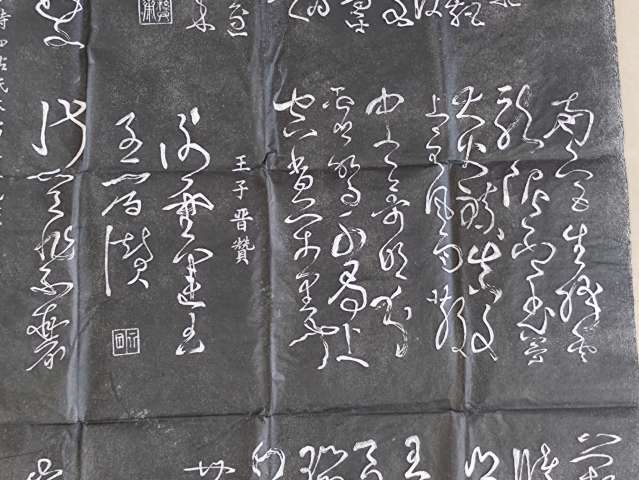 古玩雜項張旭草書代表古詩四帖拓片拍賣,當前價格360元
