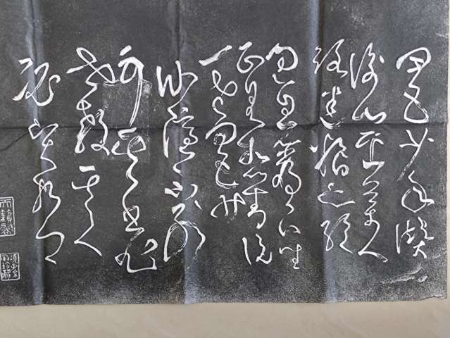 古玩雜項張旭草書代表古詩四帖拓片拍賣,當前價格360元