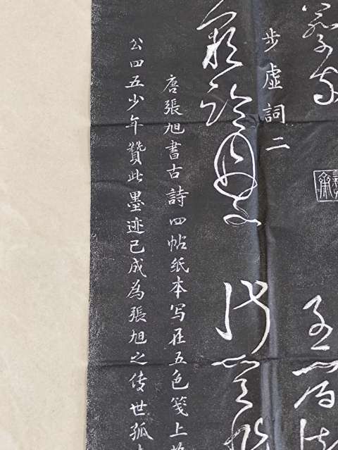 古玩雜項張旭草書代表古詩四帖拓片拍賣,當前價格360元