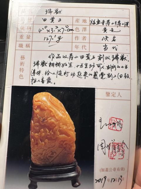 古玩雜項壽山田黃石拍賣，當(dāng)前價格39999元