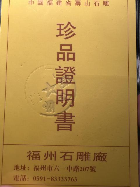 古玩雜項壽山田黃石拍賣，當(dāng)前價格39999元