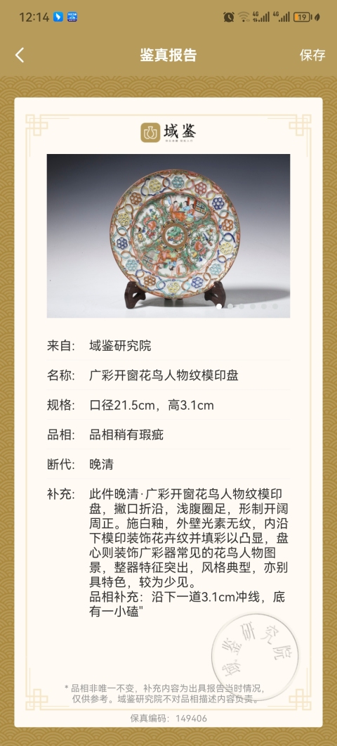 古玩陶瓷廣彩盤拍賣，當前價格1000元