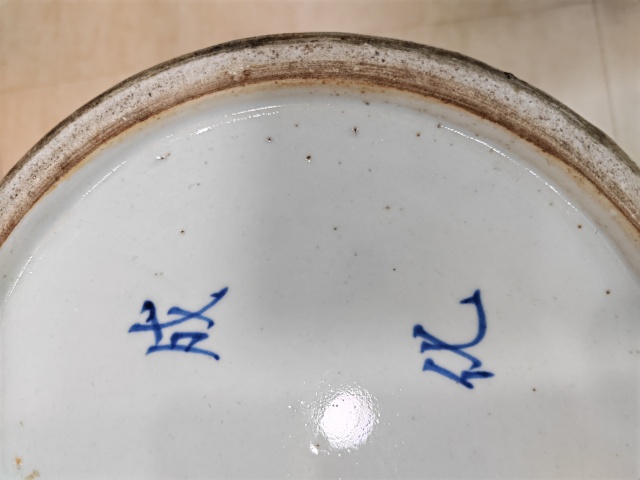 古玩陶瓷青花纏枝喜字紋將軍罐拍賣,當(dāng)前價格2000元