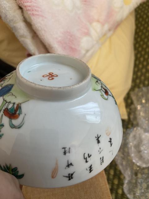 古玩陶瓷清中晚·粉彩竹石詩文碗真品鑒賞圖