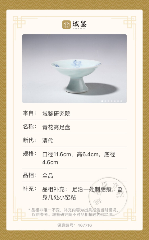 古玩陶瓷(已保真)青花高足盤拍賣,當前價格2888元