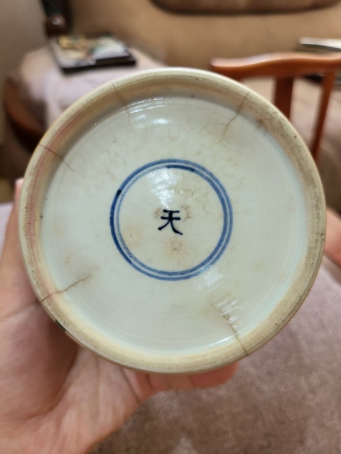 古玩陶瓷青花纏枝天字罐拍賣,當前價格350000元