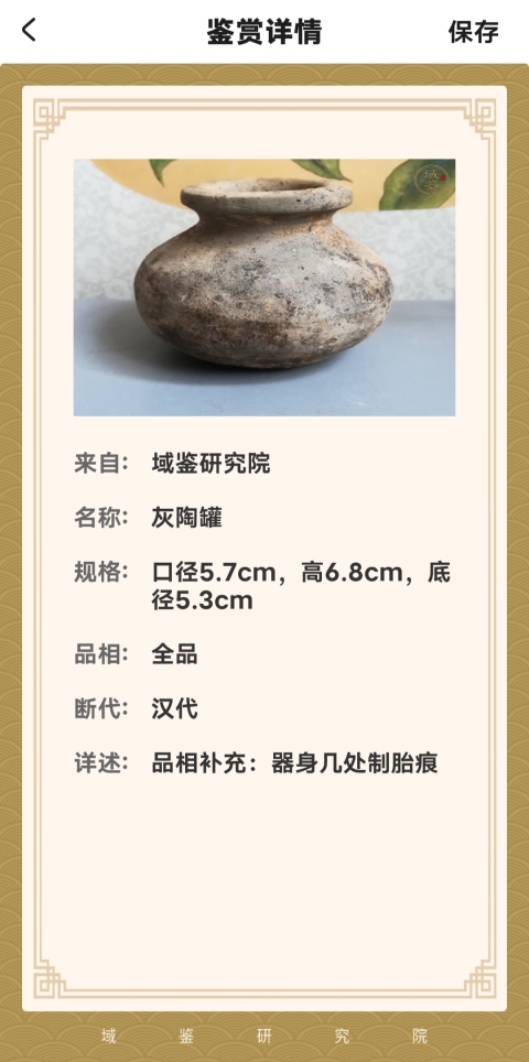 古玩陶瓷【實物保真】漢代.灰陶罐拍賣，當前價格386元