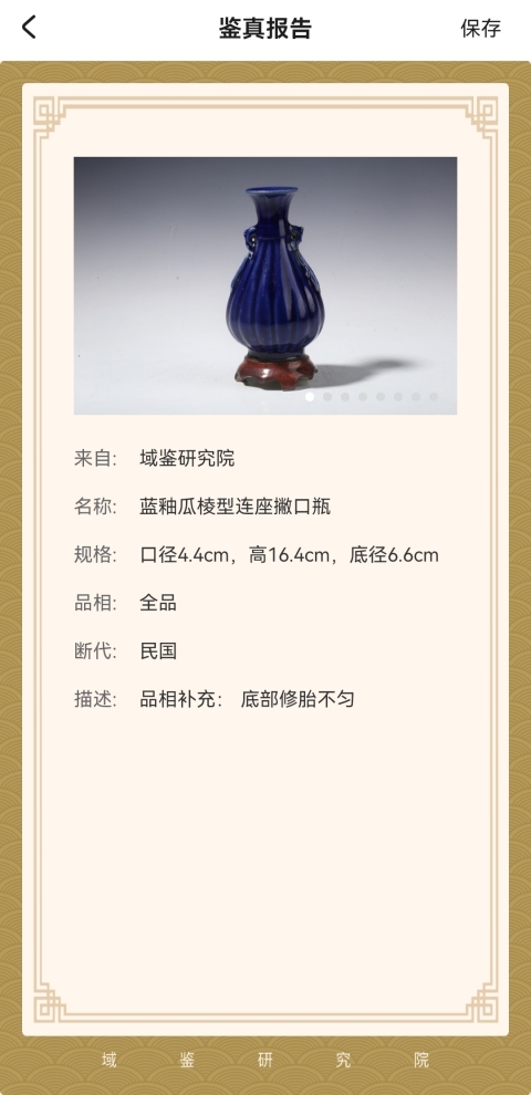 古玩陶瓷民國.霽藍釉瓜棱型雙耳連坐瓶一對拍賣，當前價格3888元