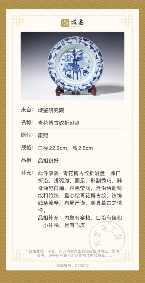 古玩陶瓷【康熙】青花博古紋折腰盤拍賣，當前價格1888元