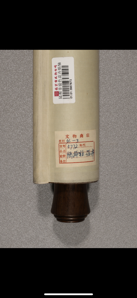 古玩字畫陸翀花卉圖拍賣,當前價格300000元