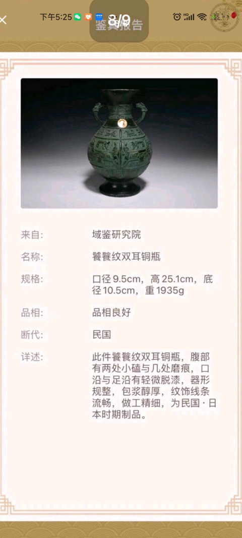 古玩雜項(特價)民國銅瓶拍賣,當前價格580元