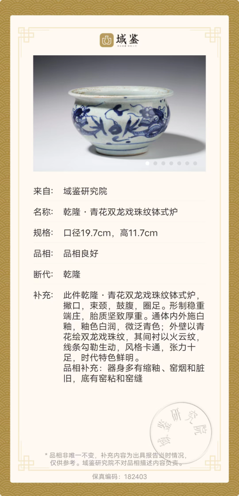 古玩陶瓷清 青花趕珠龍紋香爐拍賣，當(dāng)前價格3500元