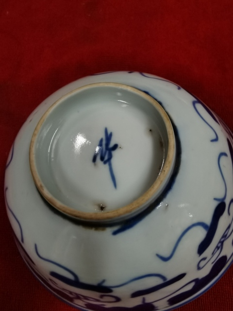 古玩陶瓷清中期青花靈芝紋碗拍賣，當前價格390元