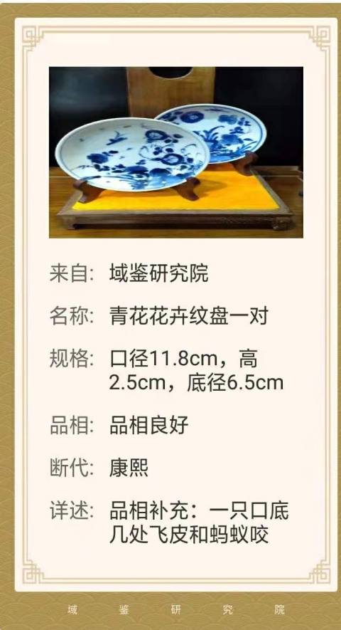 古玩陶瓷康熙青花盤拍賣,當前價格1800元