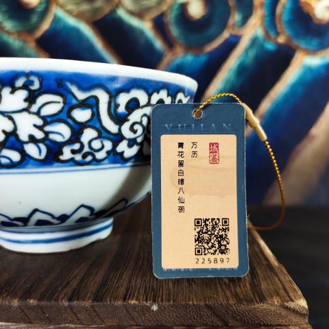 古玩陶瓷明萬歷·青花花卉雜寶紋碗拍賣,當前價格4500元