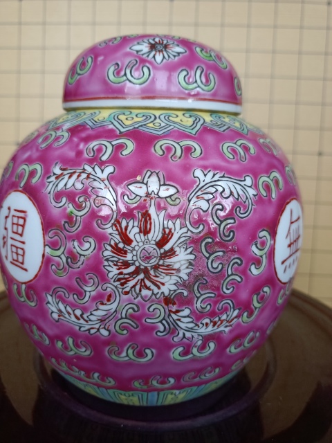 古玩陶瓷胭脂紅地粉彩花卉萬壽無疆蓋罐拍賣,當前價格298元