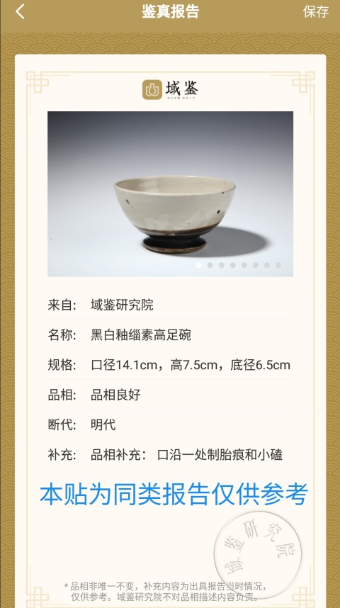 古玩陶瓷元代.黑白釉緇素碗（1279年-1368年）拍賣，當(dāng)前價(jià)格3600元