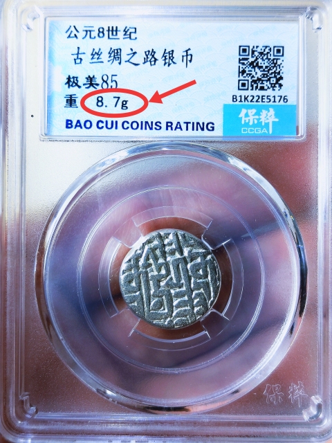 古玩錢幣公元8世紀(jì)絲綢之路銀幣一對(duì)拍賣,當(dāng)前價(jià)格336元