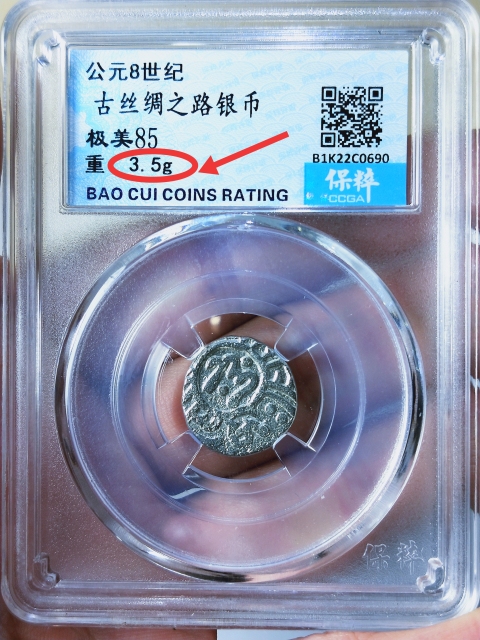 古玩錢幣公元8世紀(jì)絲綢之路銀幣一對(duì)拍賣,當(dāng)前價(jià)格336元