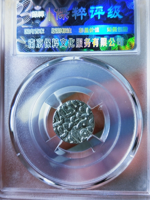 古玩錢幣公元8世紀(jì)絲綢之路銀幣一對(duì)拍賣,當(dāng)前價(jià)格336元