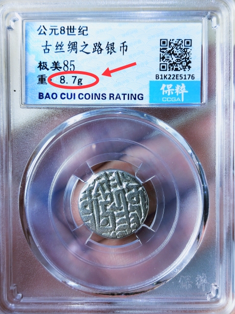 古玩錢幣公元8世紀(jì)絲綢之路銀幣一對(duì)拍賣,當(dāng)前價(jià)格336元