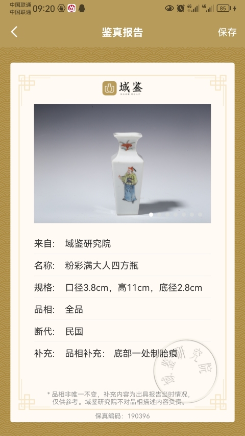 古玩陶瓷平臺(tái)保真.民國(guó)粉彩人物四方瓶拍賣，當(dāng)前價(jià)格2500元