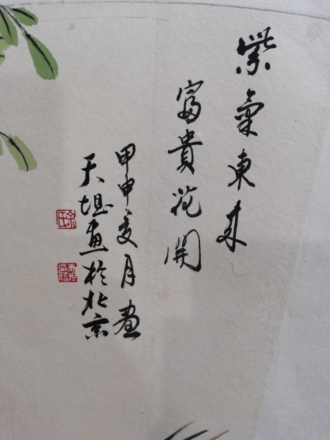 古玩字畫范揚入室弟子中美協會員余天坦大扇面紫氣東來拍賣,當前價格499元