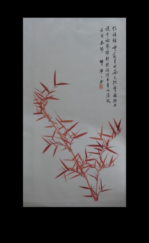 古玩字畫(huà)當(dāng)代女啟功中國(guó)書(shū)法家協(xié)會(huì)會(huì)員韓寧寧朱竹圖拍賣(mài),當(dāng)前價(jià)格1888元