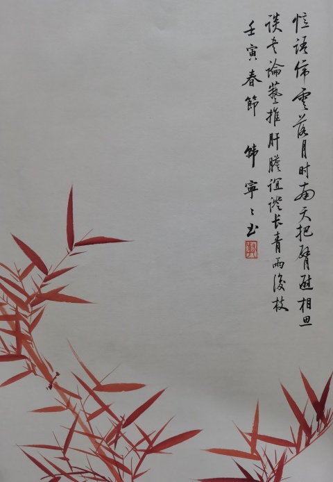 古玩字畫(huà)當(dāng)代女啟功中國(guó)書(shū)法家協(xié)會(huì)會(huì)員韓寧寧朱竹圖拍賣(mài),當(dāng)前價(jià)格1888元